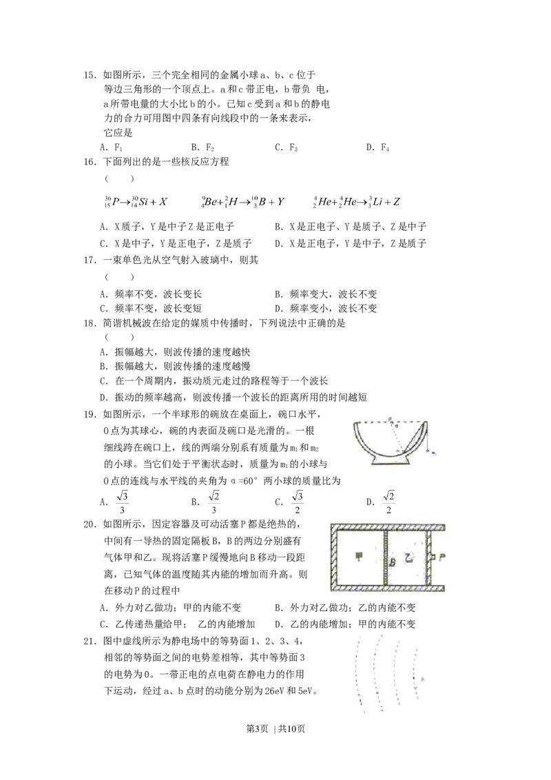 2003年山西高考理综真题及答案_化学高考真题试卷_旧1990-2007&middot;高考化学真题_1990-2007&middot;高考化学真题&middot;word_2001-2007年各地理综历年真题_山西