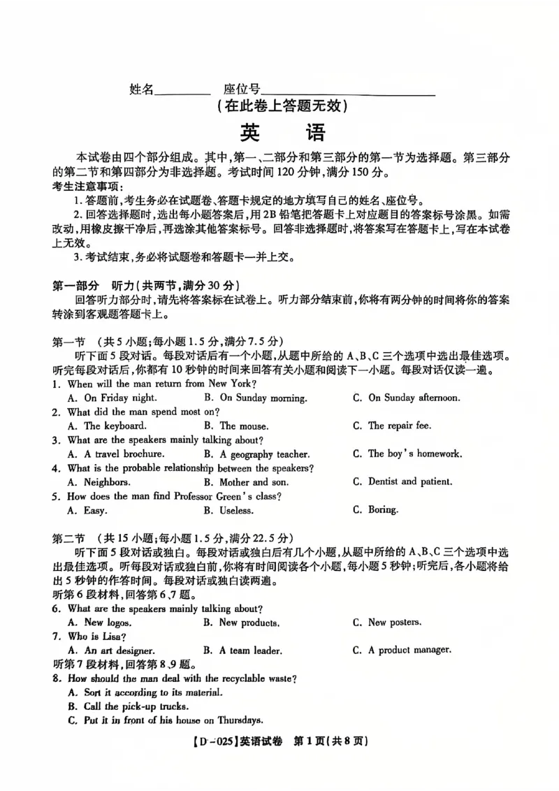 安徽省皖江名校2024-2025学年高三上学期12月月考试题英语PDF版含解析_2024-2025高三（6-6月题库）_2024年12月试卷_1227安徽省皖江名校2024-2025学年高三上学期12月月考D-025