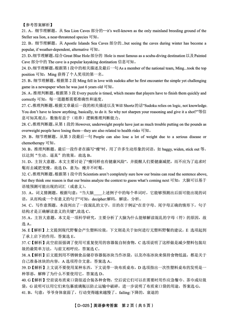 安徽省皖江名校2024-2025学年高三上学期12月月考试题英语PDF版含解析_2024-2025高三（6-6月题库）_2024年12月试卷_1227安徽省皖江名校2024-2025学年高三上学期12月月考D-025