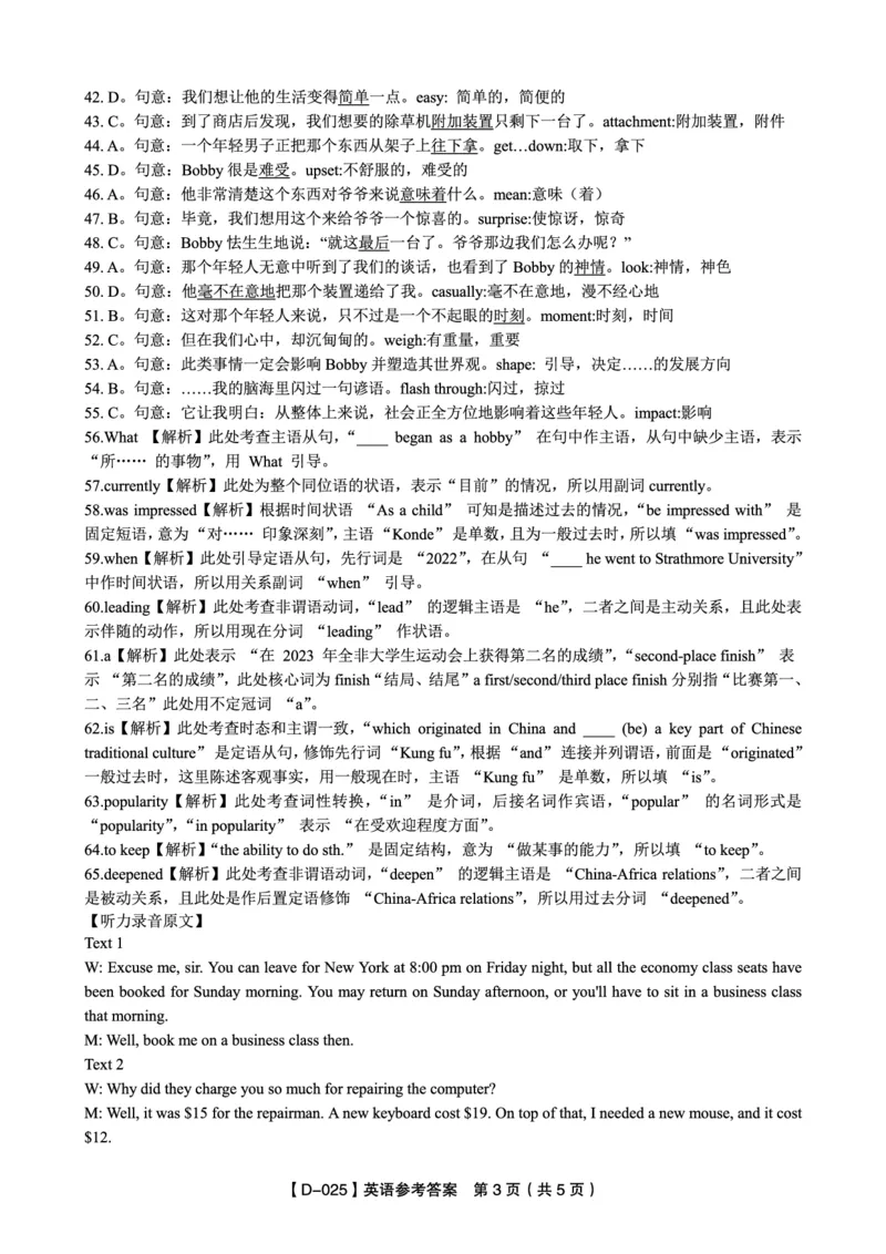 安徽省皖江名校2024-2025学年高三上学期12月月考试题英语PDF版含解析_2024-2025高三（6-6月题库）_2024年12月试卷_1227安徽省皖江名校2024-2025学年高三上学期12月月考D-025