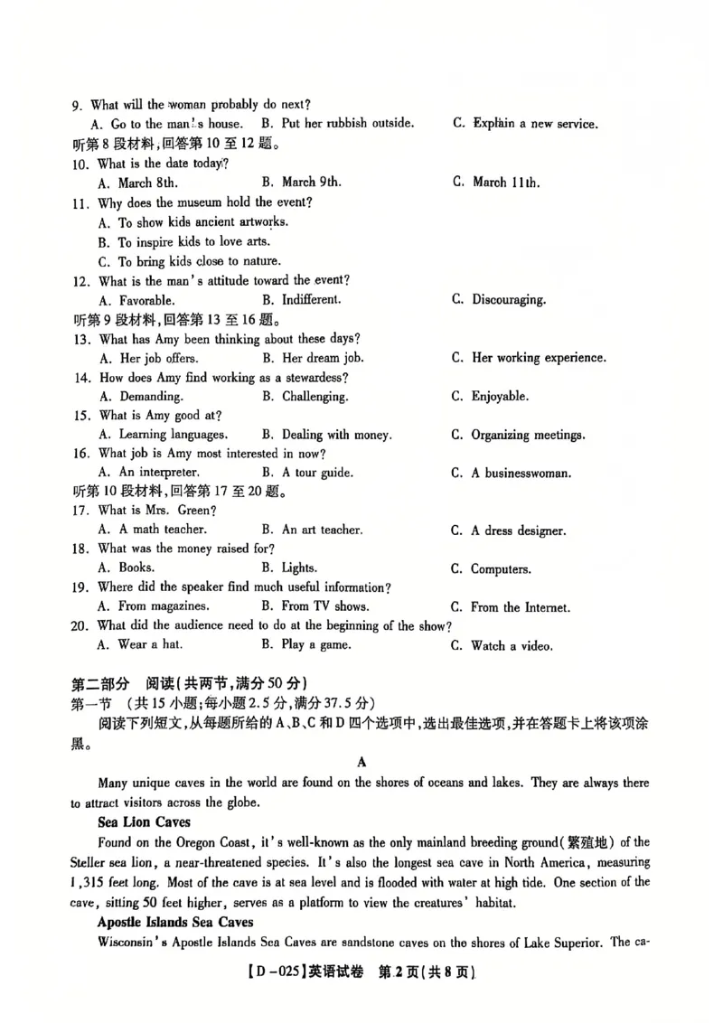 安徽省皖江名校2024-2025学年高三上学期12月月考试题英语PDF版含解析_2024-2025高三（6-6月题库）_2024年12月试卷_1227安徽省皖江名校2024-2025学年高三上学期12月月考D-025