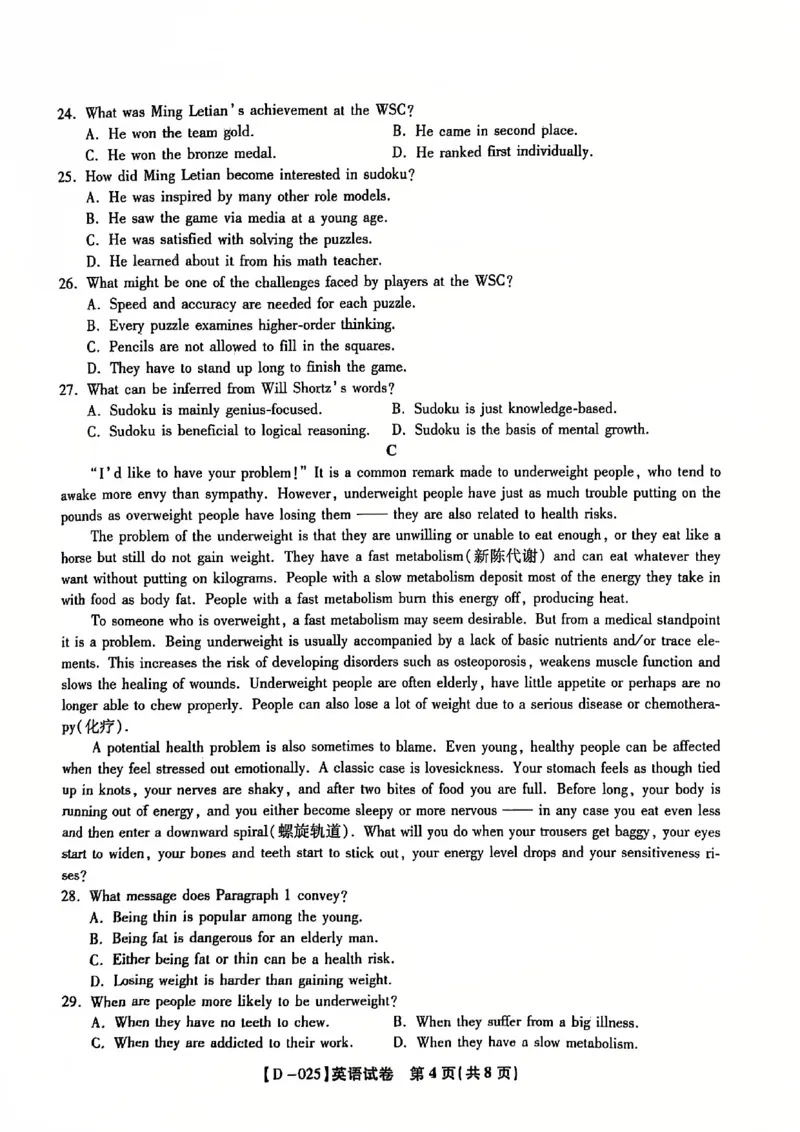 安徽省皖江名校2024-2025学年高三上学期12月月考试题英语PDF版含解析_2024-2025高三（6-6月题库）_2024年12月试卷_1227安徽省皖江名校2024-2025学年高三上学期12月月考D-025