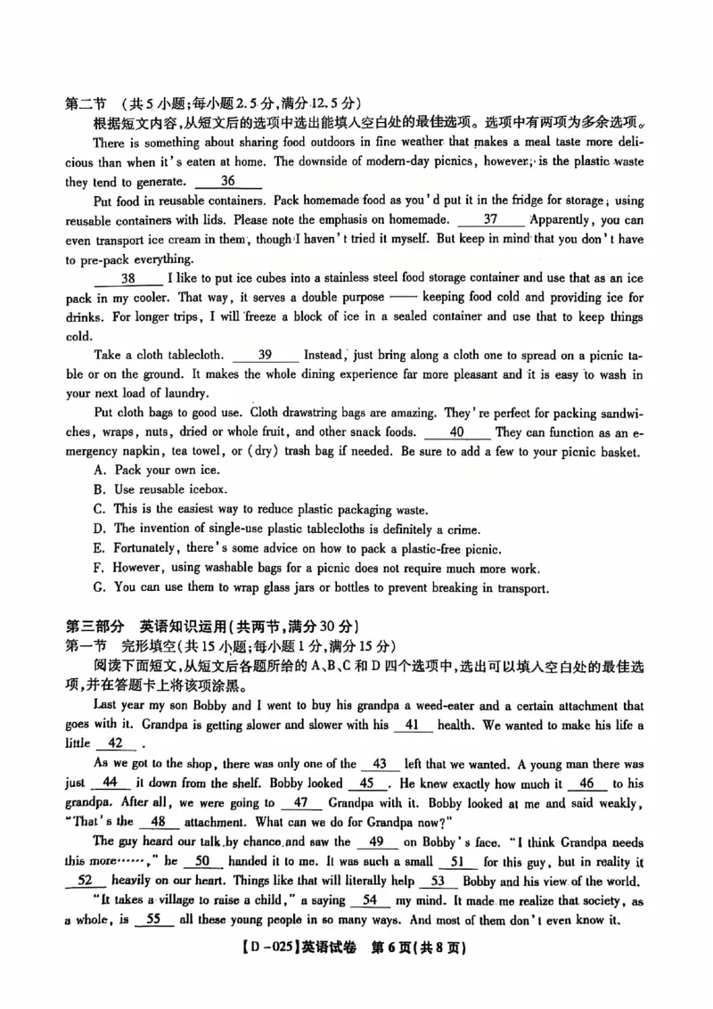 安徽省皖江名校2024-2025学年高三上学期12月月考试题英语PDF版含解析_2024-2025高三（6-6月题库）_2024年12月试卷_1227安徽省皖江名校2024-2025学年高三上学期12月月考D-025