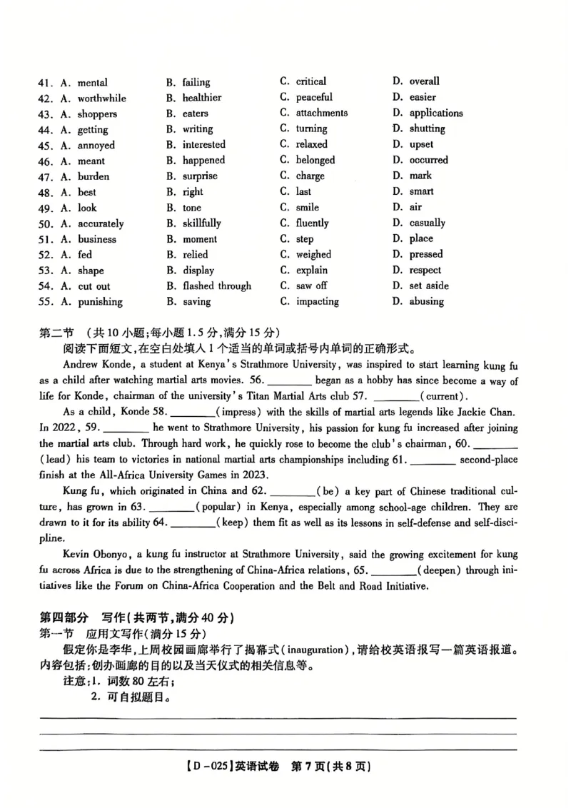 安徽省皖江名校2024-2025学年高三上学期12月月考试题英语PDF版含解析_2024-2025高三（6-6月题库）_2024年12月试卷_1227安徽省皖江名校2024-2025学年高三上学期12月月考D-025