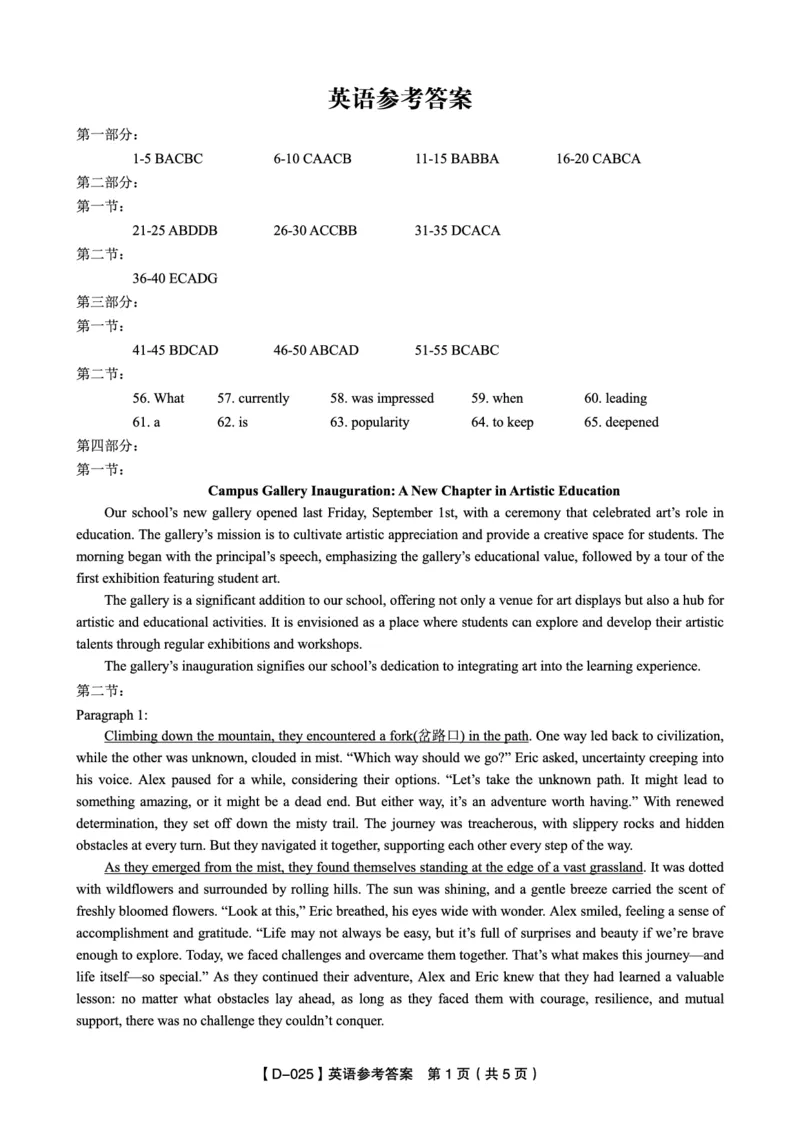 安徽省皖江名校2024-2025学年高三上学期12月月考试题英语PDF版含解析_2024-2025高三（6-6月题库）_2024年12月试卷_1227安徽省皖江名校2024-2025学年高三上学期12月月考D-025