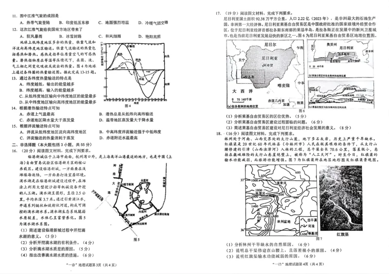 四川省南充市2025届高三高考适应性考试（一诊）地理试题_2024-2025高三（6-6月题库）_2024年10月试卷_1012四川省南充市2025届高三高考适应性考试（一诊）