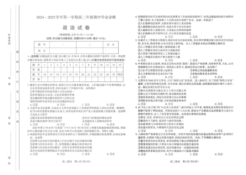 山西省太原市2024-2025学年高二上学期期中考试思想政治试题（PDF版，含答案）_2024-2025高二（7-7月题库）_2024年11月试卷_1120山西省太原市2024-2025学年高二上学期11月期中考试