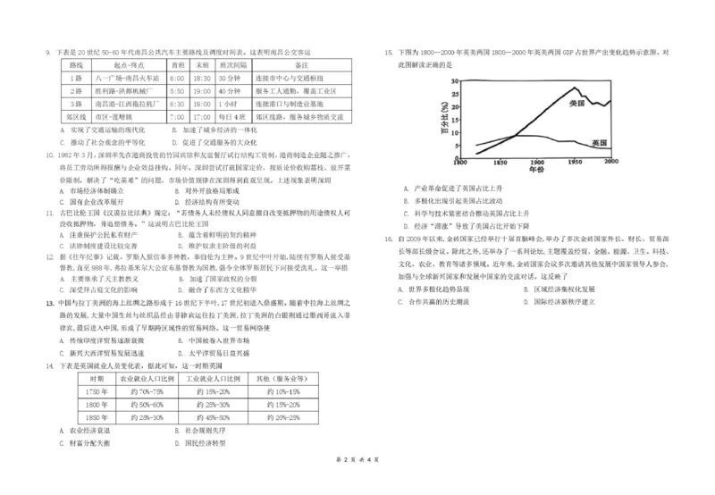 江西省六校联考2024-2025学年高二下学期第一次月考试题历史PDF版含答案_2024-2025高二（7-7月题库）_2025年04月试卷(1)_0416江西省六校联考2024-2025学年高二下学期第一次月考试题