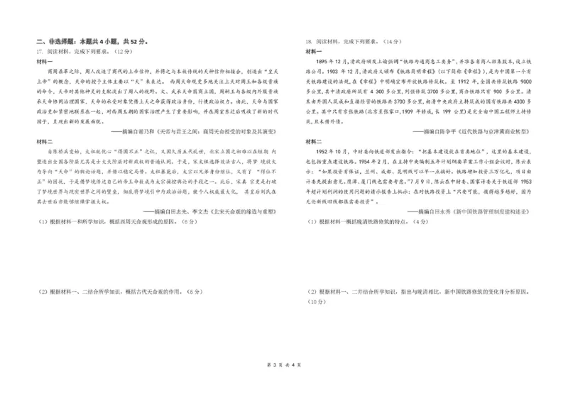 江西省六校联考2024-2025学年高二下学期第一次月考试题历史PDF版含答案_2024-2025高二（7-7月题库）_2025年04月试卷(1)_0416江西省六校联考2024-2025学年高二下学期第一次月考试题