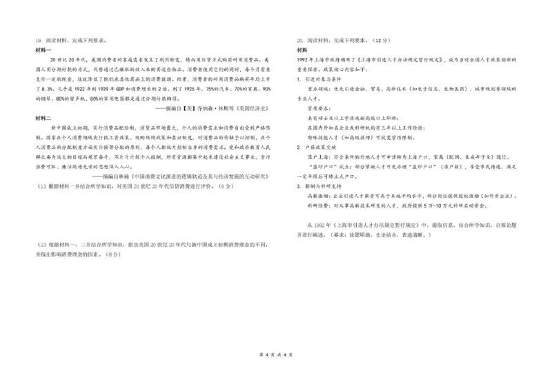 江西省六校联考2024-2025学年高二下学期第一次月考试题历史PDF版含答案_2024-2025高二（7-7月题库）_2025年04月试卷(1)_0416江西省六校联考2024-2025学年高二下学期第一次月考试题