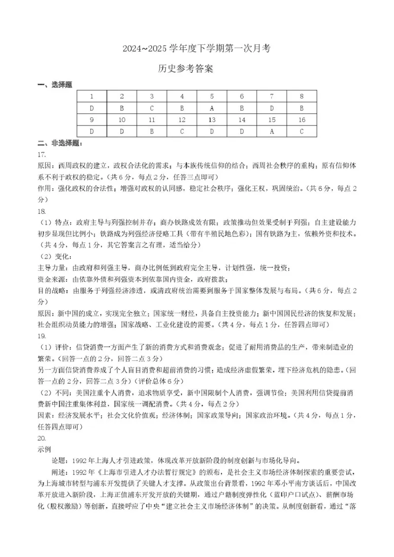 江西省六校联考2024-2025学年高二下学期第一次月考试题历史PDF版含答案_2024-2025高二（7-7月题库）_2025年04月试卷(1)_0416江西省六校联考2024-2025学年高二下学期第一次月考试题