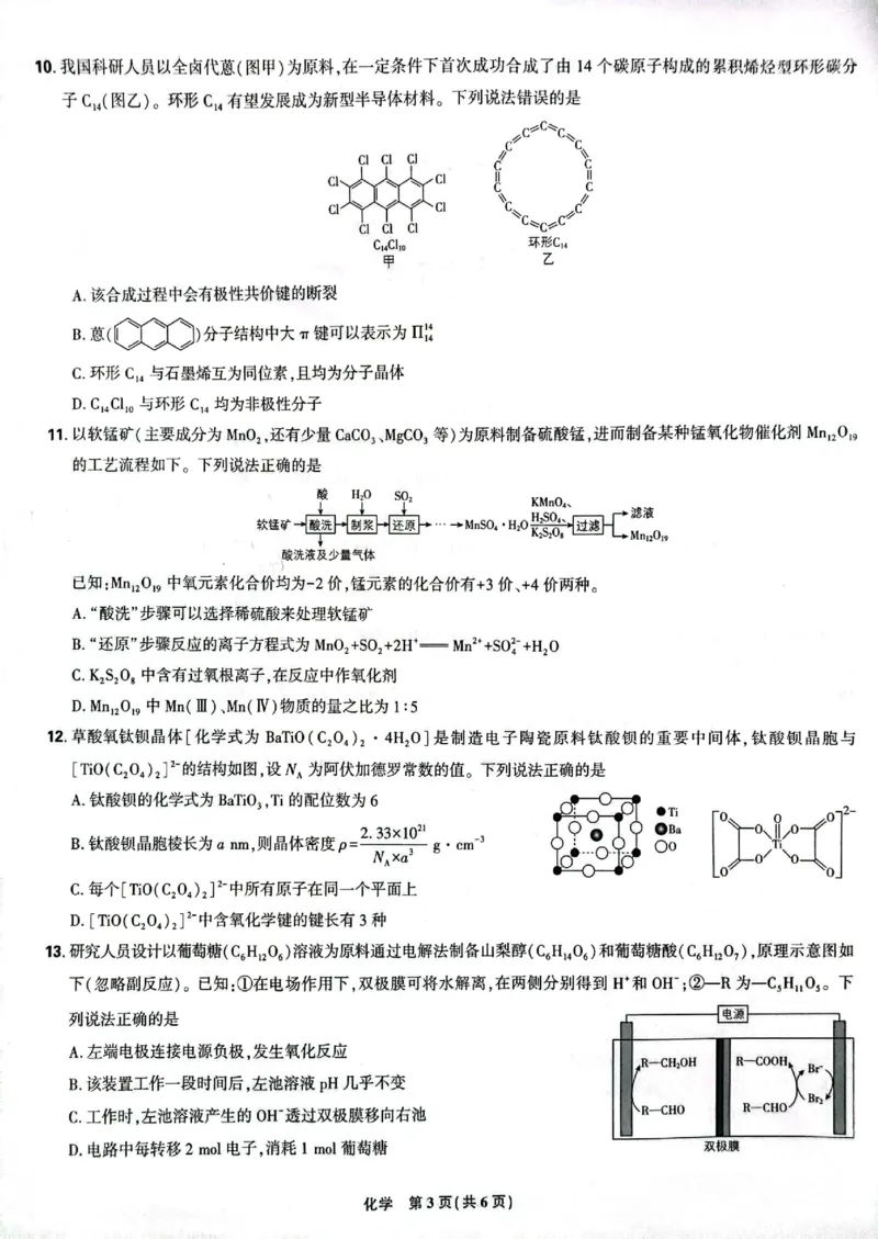 化学-东北三省精准教学2024年9月高三联考_2024-2025高三（6-6月题库）_2024年09月试卷_0906东北三省精准教学2024-2025学年高三上学期9月联考