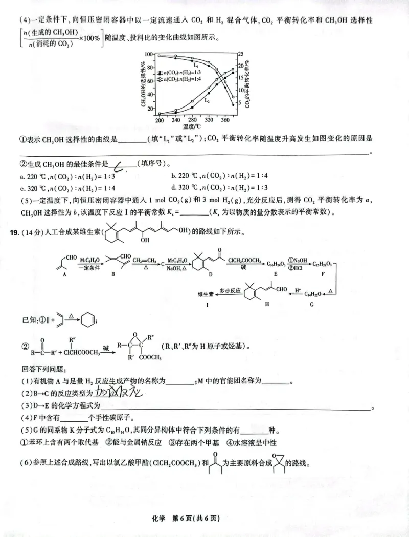 化学-东北三省精准教学2024年9月高三联考_2024-2025高三（6-6月题库）_2024年09月试卷_0906东北三省精准教学2024-2025学年高三上学期9月联考