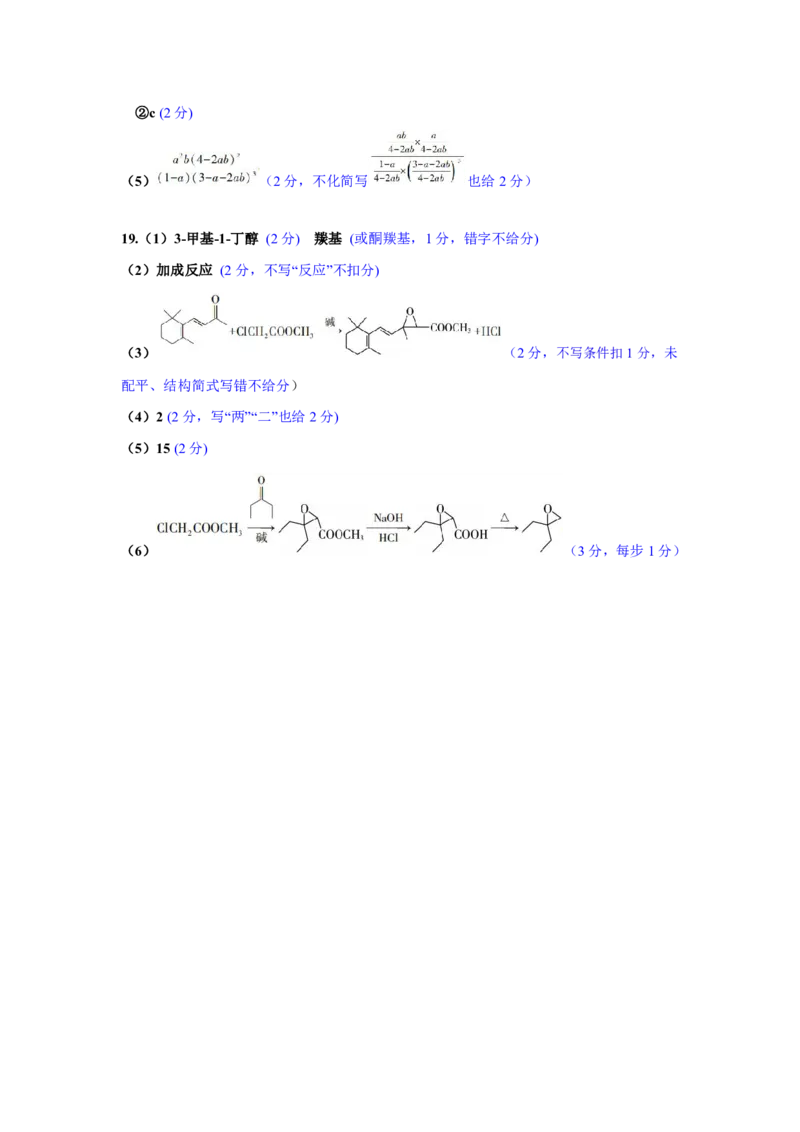 化学-东北三省精准教学2024年9月高三联考_2024-2025高三（6-6月题库）_2024年09月试卷_0906东北三省精准教学2024-2025学年高三上学期9月联考