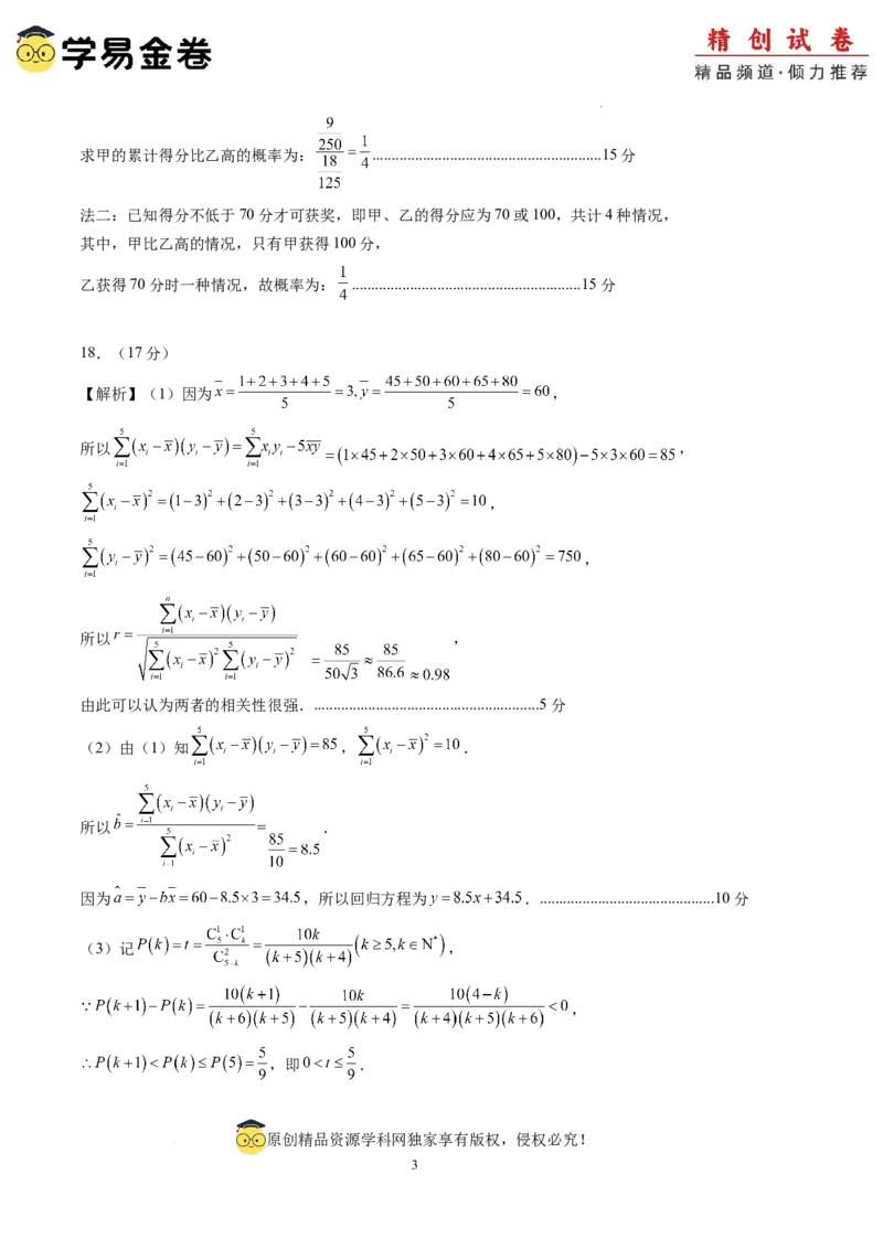 数学（参考答案）_2024-2025高三（6-6月题库）_2024年06月试卷_学易金卷2024高二期末模拟_高二数学期末模拟卷+人教AB版_474