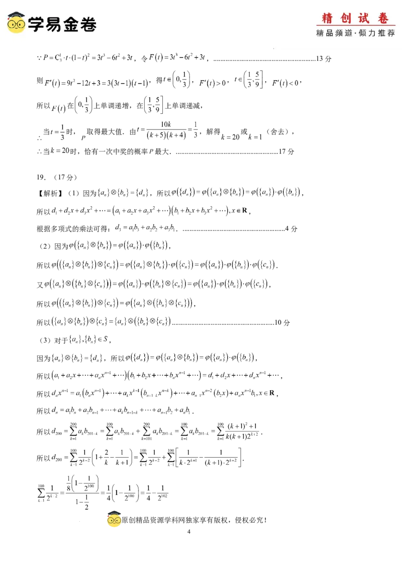 数学（参考答案）_2024-2025高三（6-6月题库）_2024年06月试卷_学易金卷2024高二期末模拟_高二数学期末模拟卷+人教AB版_474