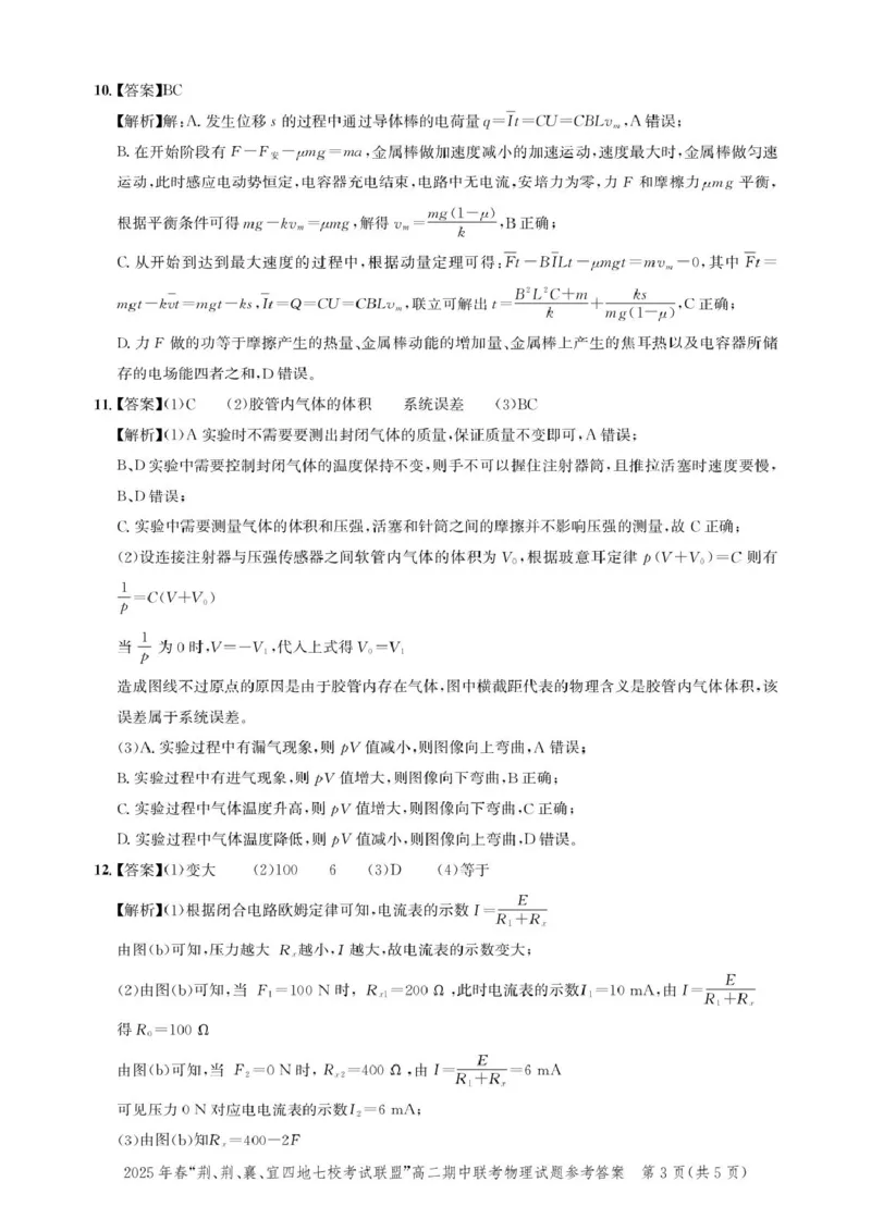 湖北省&ldquo;荆、荆、襄、宜四地七校考试联盟&rdquo;2024-2025学年高二下学期期中联考物理答案_2024-2025高二（7-7月题库）_2025年05月试卷
