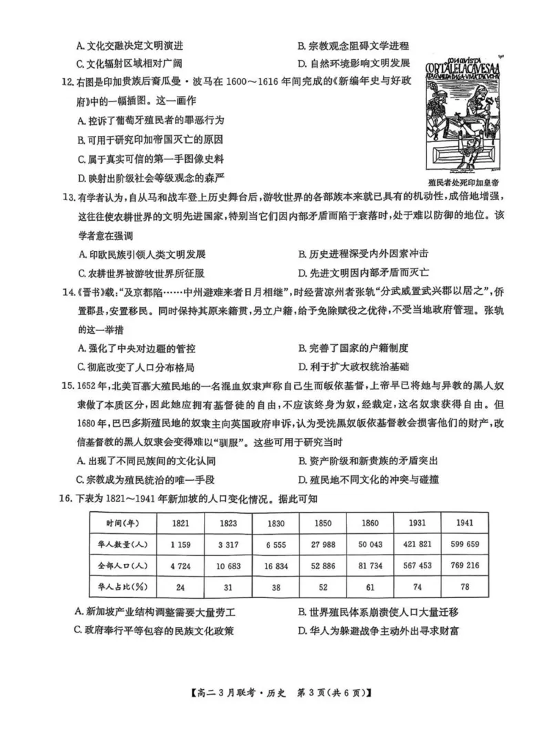 河南省洛阳市强基联盟2024-2025学年高二下学期3月月考历史试题（PDF格式，含答案）_2024-2025高二（7-7月题库）_2025年03月试卷_0323河南省洛阳市强基联盟2024-2025学年高二下学期3月月考