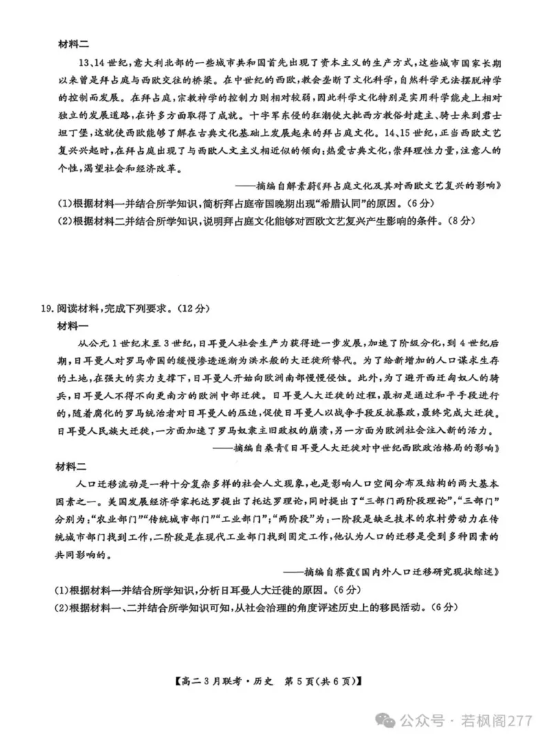 河南省洛阳市强基联盟2024-2025学年高二下学期3月月考历史试题（PDF格式，含答案）_2024-2025高二（7-7月题库）_2025年03月试卷_0323河南省洛阳市强基联盟2024-2025学年高二下学期3月月考