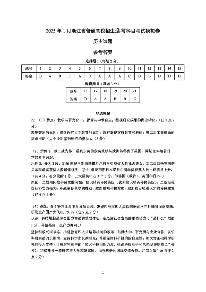 历史答案_2024-2025高三（6-6月题库）_2024年12月试卷_12252025届浙江省五校联盟高三12月首考模拟（杭二、温中、金一中、绍一中、衢二中）（全科）