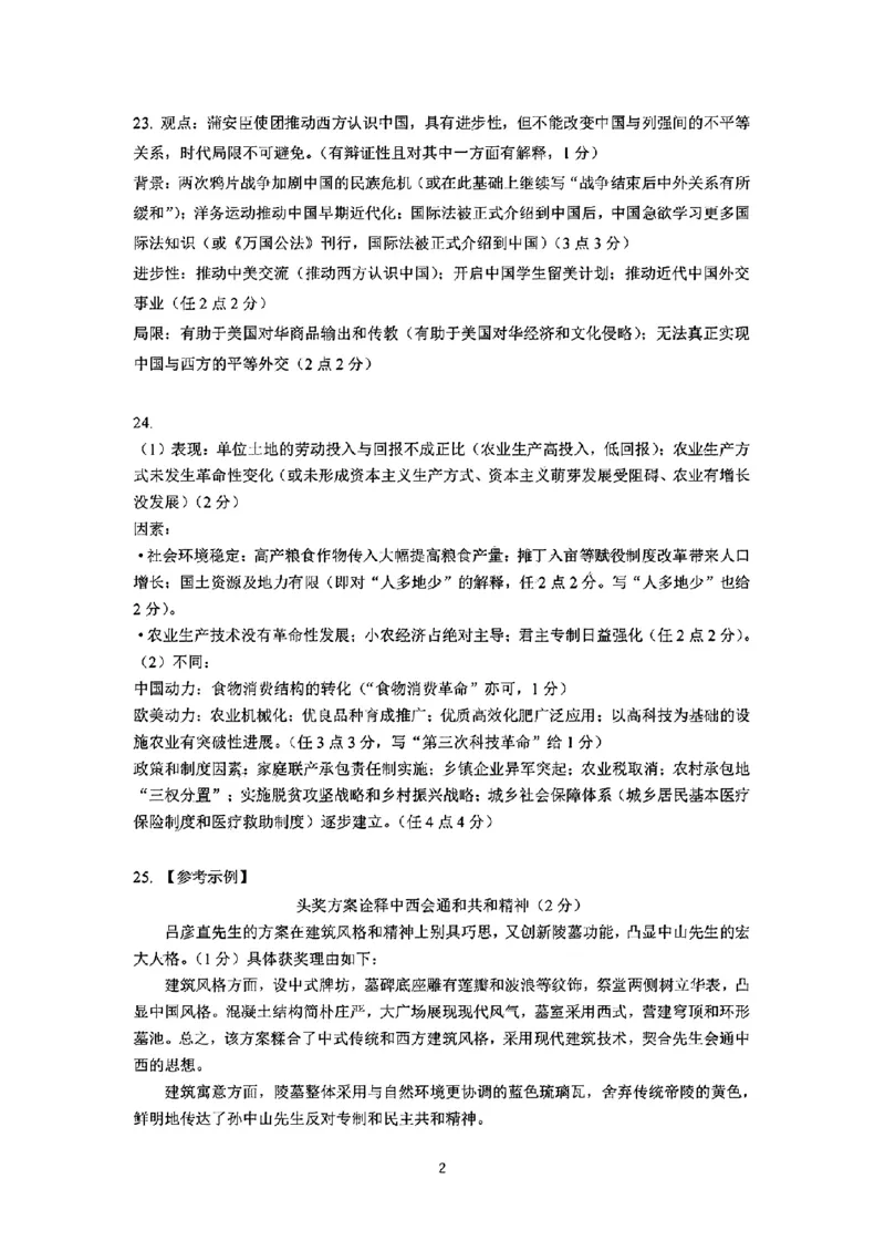 历史答案_2024-2025高三（6-6月题库）_2024年12月试卷_12252025届浙江省五校联盟高三12月首考模拟（杭二、温中、金一中、绍一中、衢二中）（全科）