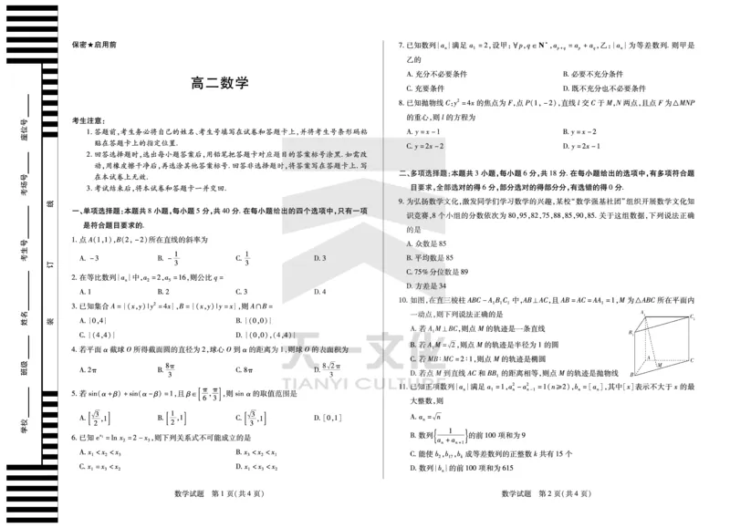 数学湖南高二12月测_251227湖南省、广西省湘一联盟2025-2026学年高二上学期12月月考（全）