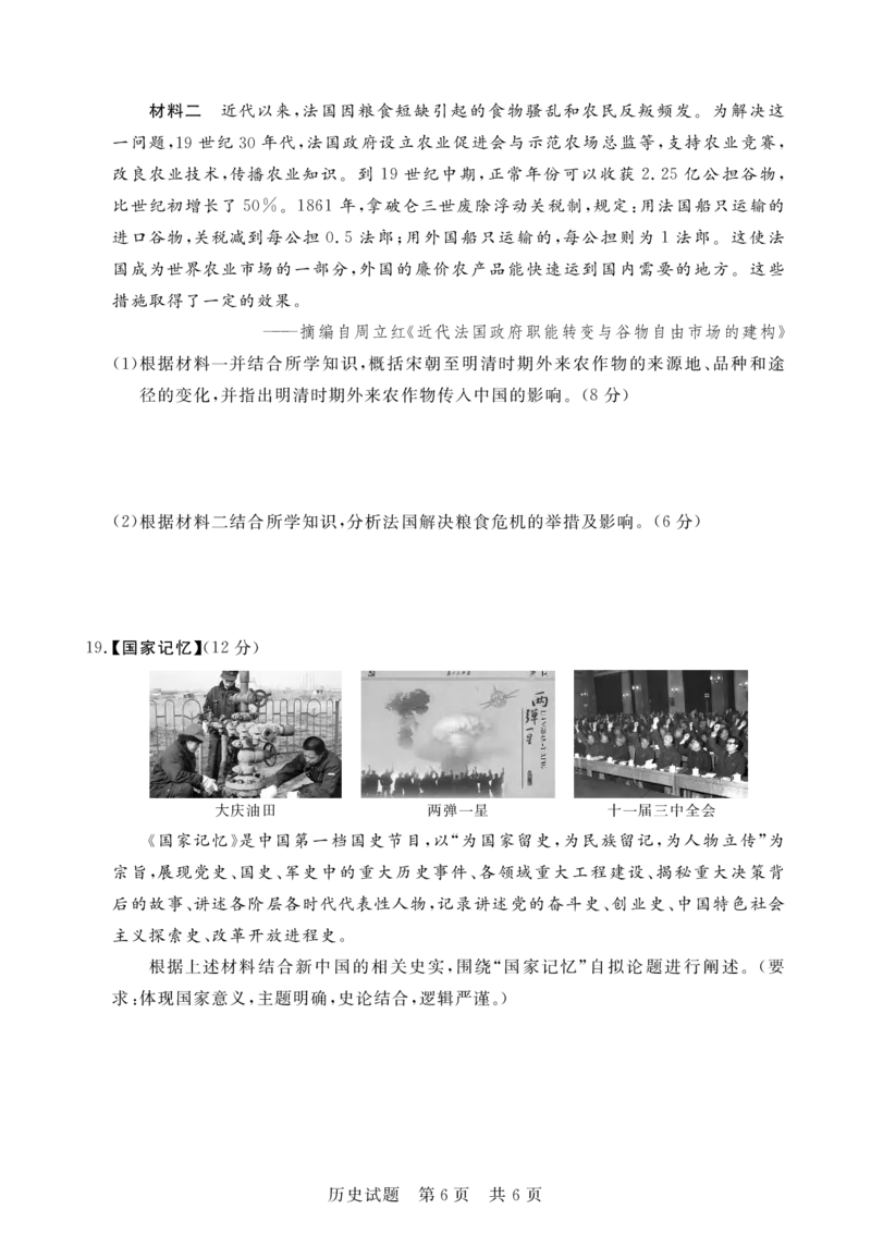 湖北省宜城市第一中学等六校2023-2024学年高三上学期期中考试历史试题(1)_2023年11月_0211月合集_2024届湖北省鄂东南六校高三上学期期中考试