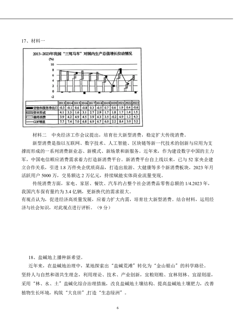 山东省济南市第一中学2024-2025学年高三10月月考政治试题_2024-2025高三（6-6月题库）_2024年11月试卷_1101山东省济南市第一中学2024-2025学年高三上学期10月月考