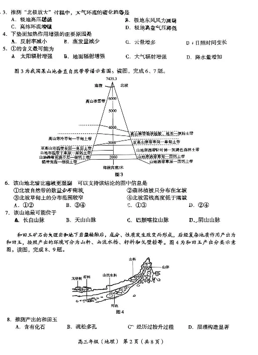 地理试卷(1)_2023年11月_0211月合集_2024届北京市海淀区高三上学期期中考试_北京市海淀区2024届高三上学期期中考试地理
