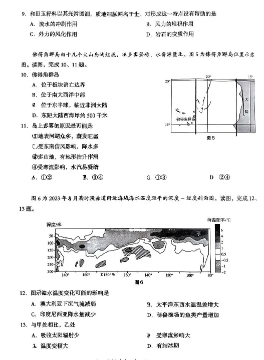地理试卷(1)_2023年11月_0211月合集_2024届北京市海淀区高三上学期期中考试_北京市海淀区2024届高三上学期期中考试地理