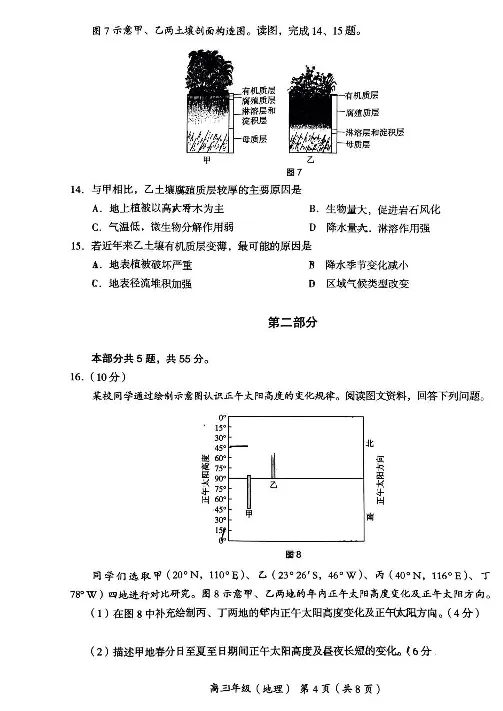 地理试卷(1)_2023年11月_0211月合集_2024届北京市海淀区高三上学期期中考试_北京市海淀区2024届高三上学期期中考试地理