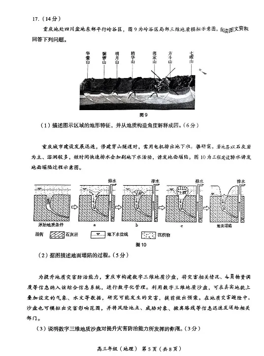 地理试卷(1)_2023年11月_0211月合集_2024届北京市海淀区高三上学期期中考试_北京市海淀区2024届高三上学期期中考试地理