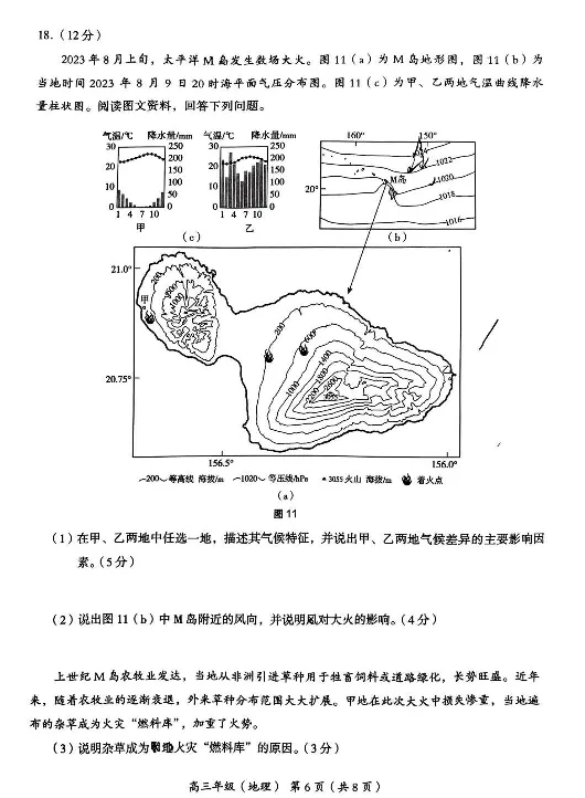 地理试卷(1)_2023年11月_0211月合集_2024届北京市海淀区高三上学期期中考试_北京市海淀区2024届高三上学期期中考试地理