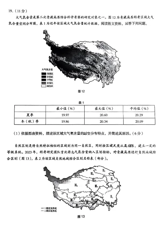 地理试卷(1)_2023年11月_0211月合集_2024届北京市海淀区高三上学期期中考试_北京市海淀区2024届高三上学期期中考试地理