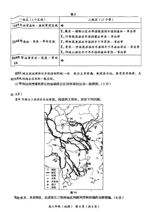 地理试卷(1)_2023年11月_0211月合集_2024届北京市海淀区高三上学期期中考试_北京市海淀区2024届高三上学期期中考试地理