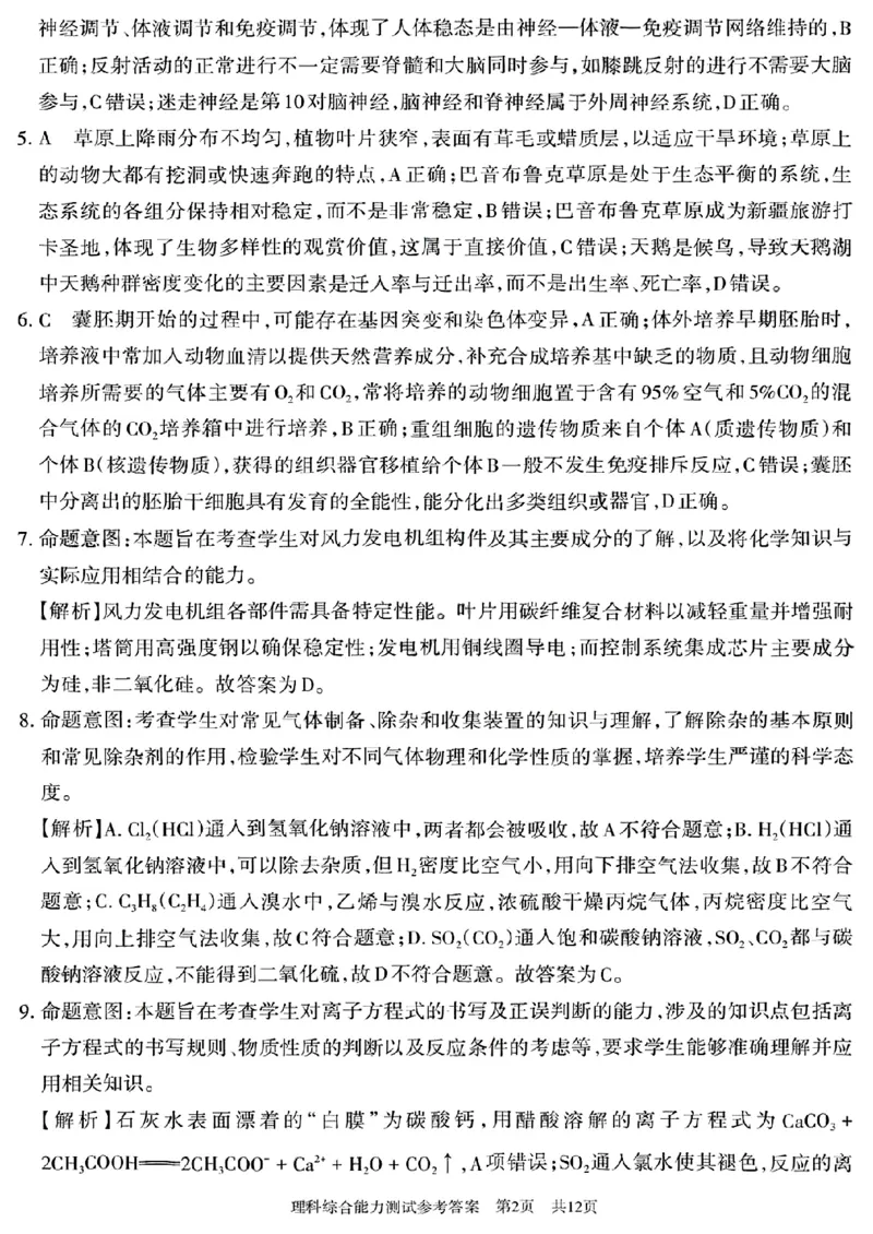 新疆维吾尔自治区2025年普通高考第四次适应性检测理科综合能力测试+答案_2024-2025高三（6-6月题库）_2025年05月试卷_0509新疆维吾尔自治区2025年普通高考第四次适应性检测（全科）