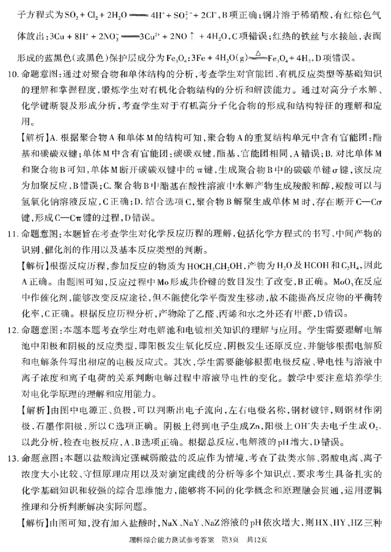 新疆维吾尔自治区2025年普通高考第四次适应性检测理科综合能力测试+答案_2024-2025高三（6-6月题库）_2025年05月试卷_0509新疆维吾尔自治区2025年普通高考第四次适应性检测（全科）