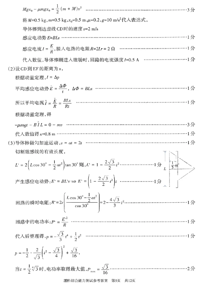 新疆维吾尔自治区2025年普通高考第四次适应性检测理科综合能力测试+答案_2024-2025高三（6-6月题库）_2025年05月试卷_0509新疆维吾尔自治区2025年普通高考第四次适应性检测（全科）