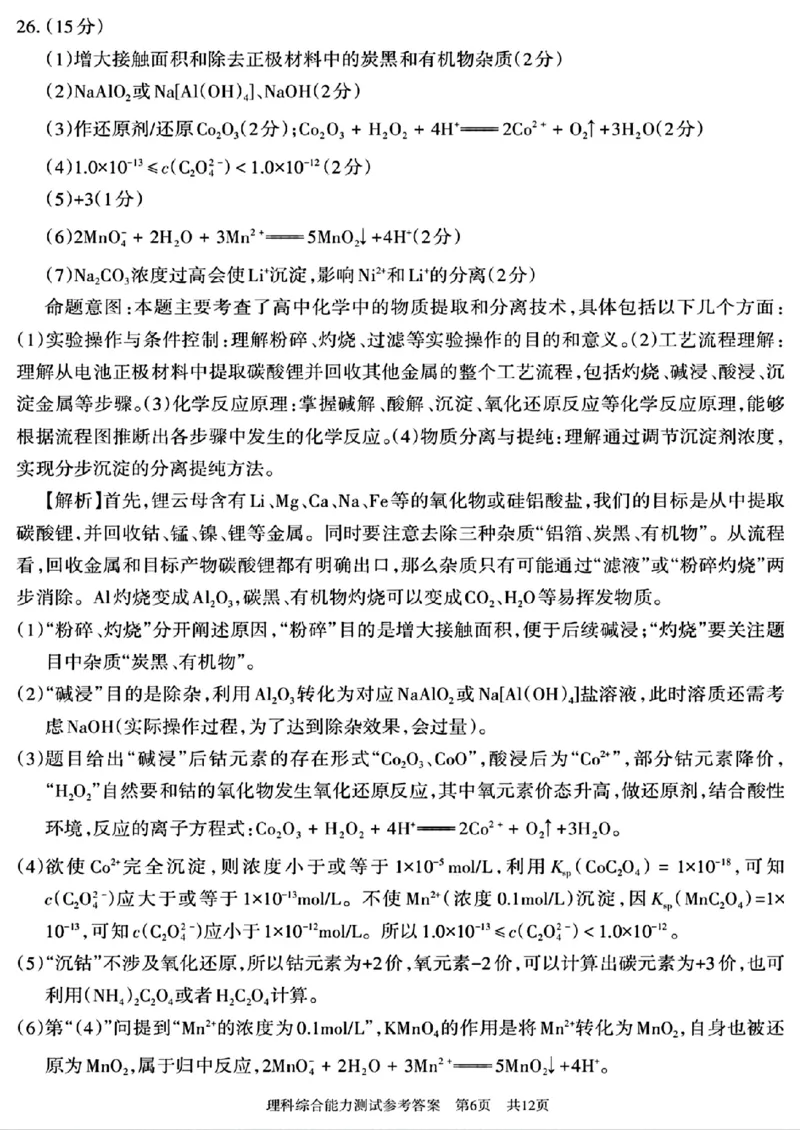 新疆维吾尔自治区2025年普通高考第四次适应性检测理科综合能力测试+答案_2024-2025高三（6-6月题库）_2025年05月试卷_0509新疆维吾尔自治区2025年普通高考第四次适应性检测（全科）