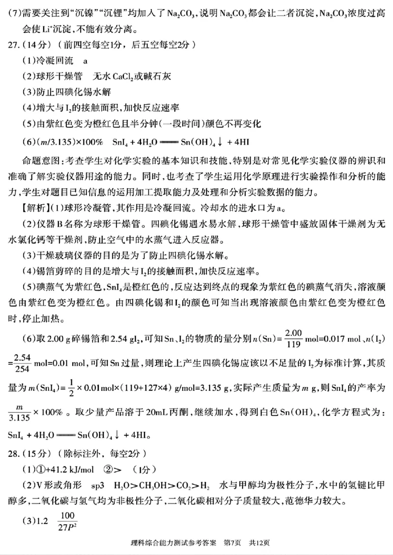 新疆维吾尔自治区2025年普通高考第四次适应性检测理科综合能力测试+答案_2024-2025高三（6-6月题库）_2025年05月试卷_0509新疆维吾尔自治区2025年普通高考第四次适应性检测（全科）