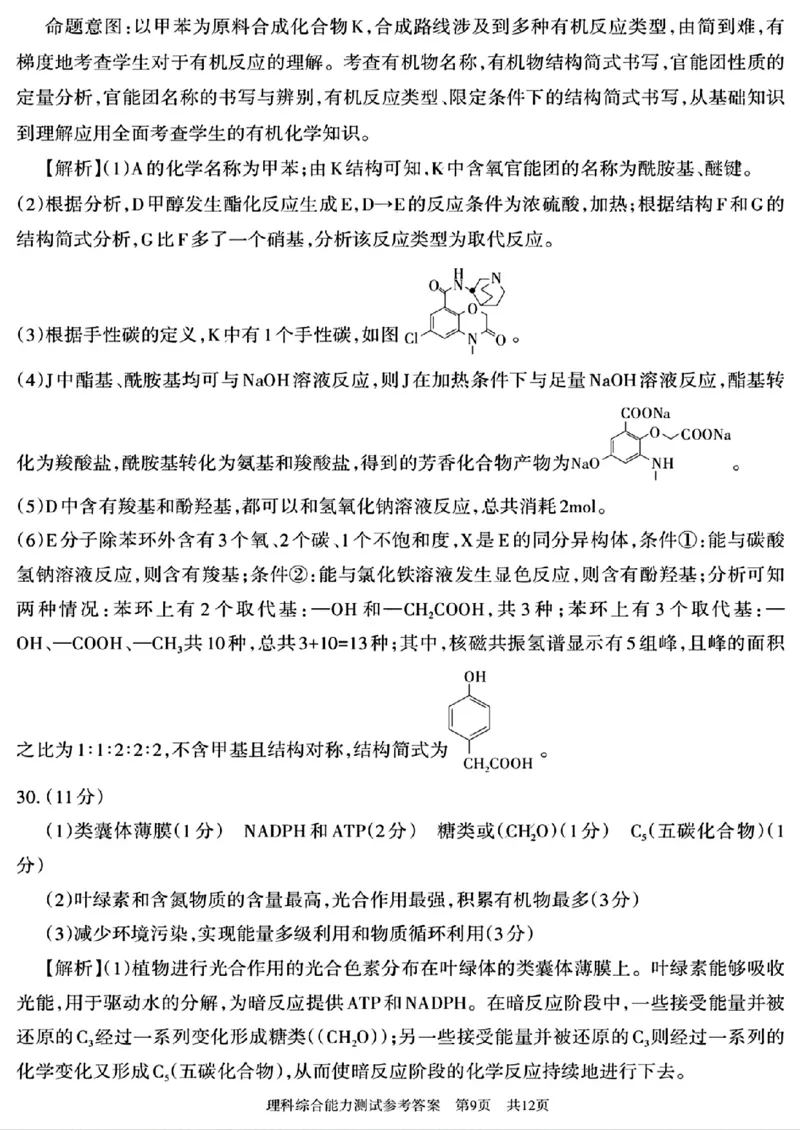 新疆维吾尔自治区2025年普通高考第四次适应性检测理科综合能力测试+答案_2024-2025高三（6-6月题库）_2025年05月试卷_0509新疆维吾尔自治区2025年普通高考第四次适应性检测（全科）