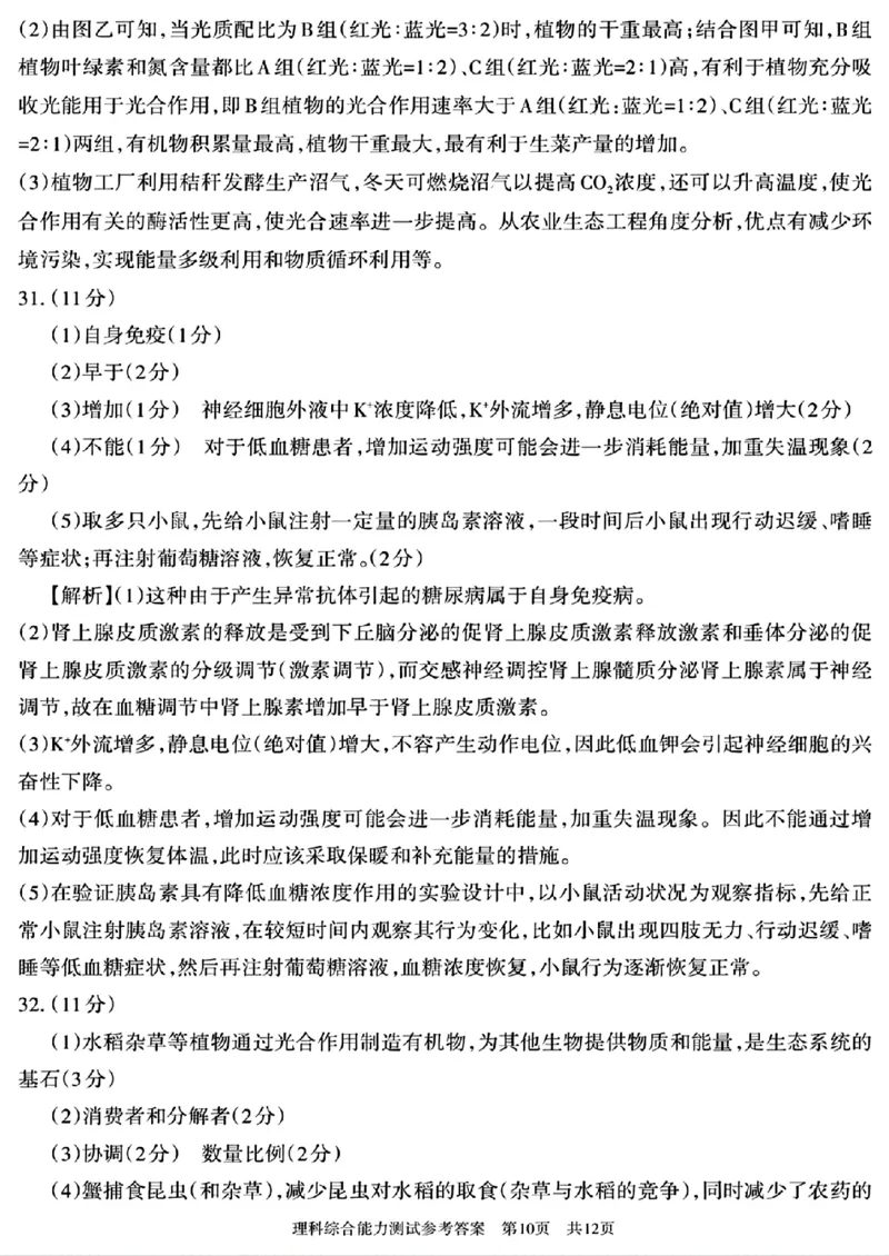 新疆维吾尔自治区2025年普通高考第四次适应性检测理科综合能力测试+答案_2024-2025高三（6-6月题库）_2025年05月试卷_0509新疆维吾尔自治区2025年普通高考第四次适应性检测（全科）