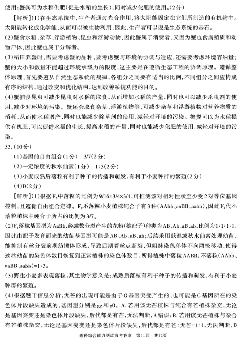 新疆维吾尔自治区2025年普通高考第四次适应性检测理科综合能力测试+答案_2024-2025高三（6-6月题库）_2025年05月试卷_0509新疆维吾尔自治区2025年普通高考第四次适应性检测（全科）