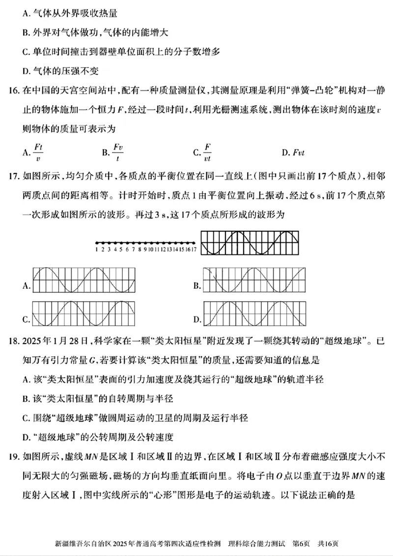 新疆维吾尔自治区2025年普通高考第四次适应性检测理科综合能力测试+答案_2024-2025高三（6-6月题库）_2025年05月试卷_0509新疆维吾尔自治区2025年普通高考第四次适应性检测（全科）