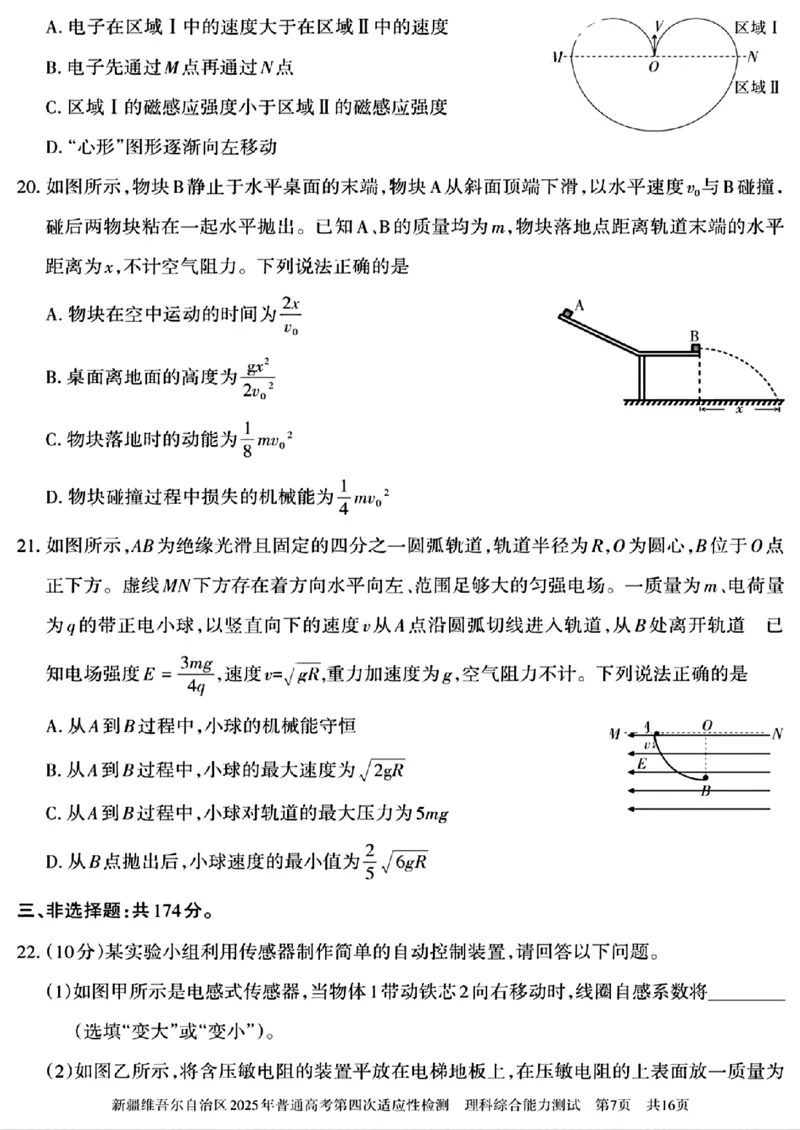 新疆维吾尔自治区2025年普通高考第四次适应性检测理科综合能力测试+答案_2024-2025高三（6-6月题库）_2025年05月试卷_0509新疆维吾尔自治区2025年普通高考第四次适应性检测（全科）