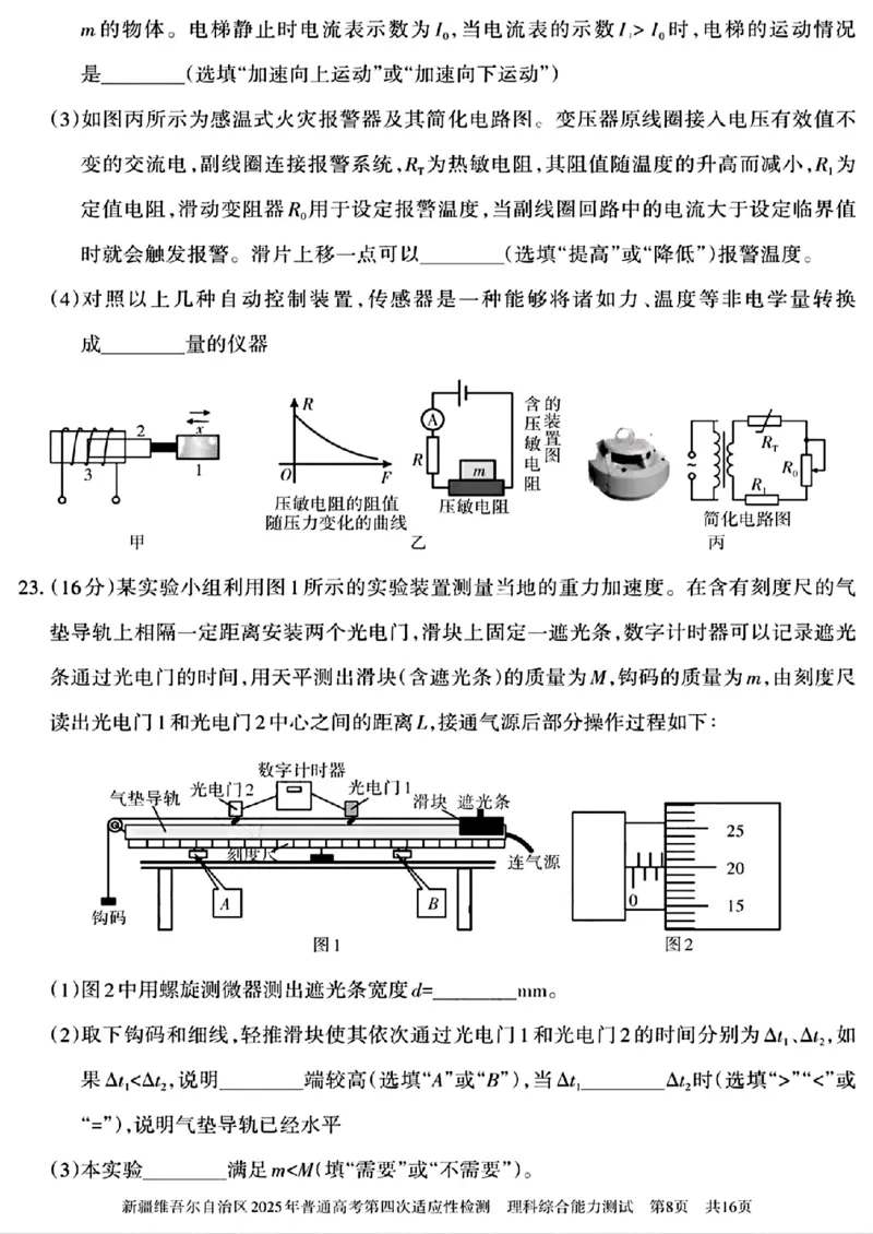 新疆维吾尔自治区2025年普通高考第四次适应性检测理科综合能力测试+答案_2024-2025高三（6-6月题库）_2025年05月试卷_0509新疆维吾尔自治区2025年普通高考第四次适应性检测（全科）