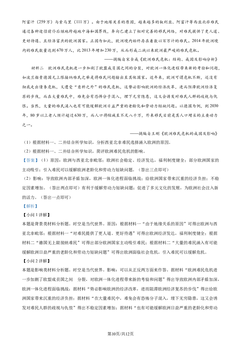 精品解析：河北省金科大联考2023-2024学年高三上学期1月质量检测历史试题（解析版）_2024年2月_01每日更新_05号_2024届河北省金科大联考高三上学期1月质量检测