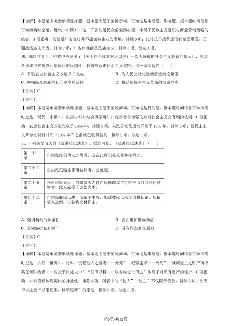 精品解析：河北省金科大联考2023-2024学年高三上学期1月质量检测历史试题（解析版）_2024年2月_01每日更新_05号_2024届河北省金科大联考高三上学期1月质量检测