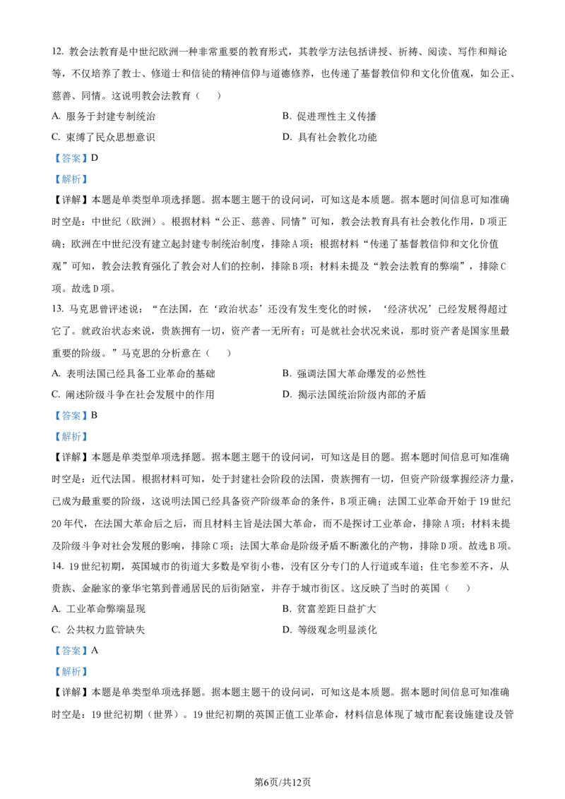 精品解析：河北省金科大联考2023-2024学年高三上学期1月质量检测历史试题（解析版）_2024年2月_01每日更新_05号_2024届河北省金科大联考高三上学期1月质量检测