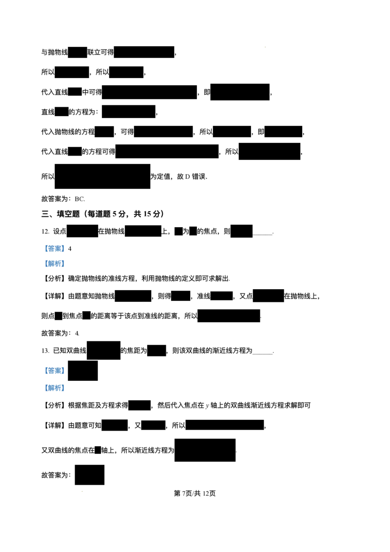 新疆维吾尔自治区喀什地区巴楚县第一中学2025-2026学年高二上学期12月月考数学试题含答案_251222新疆维吾尔自治区喀什地区巴楚县第一中学2025-2026学年高二上学期12月月考（全）